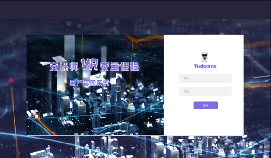 实名制VR安全体验馆